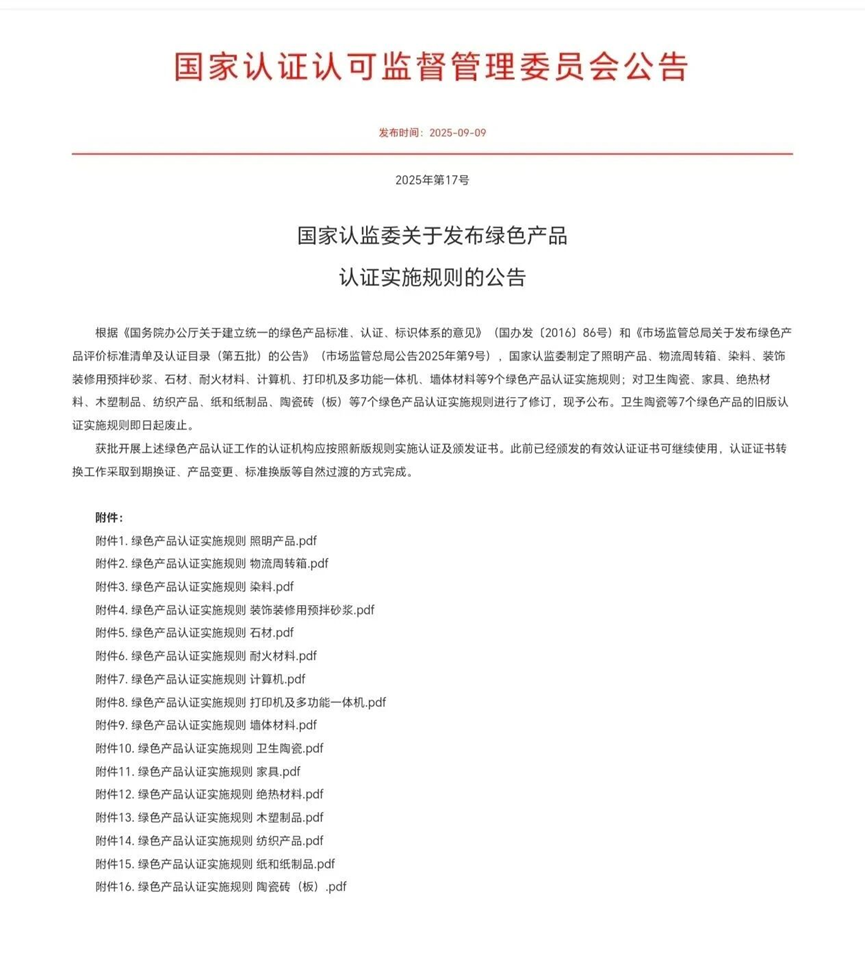 2509認證資訊｜中國136種產品國抽、